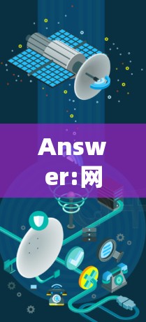 Answer:网吧 and VPNs:A Comprehensive Overview Answer:网吧 and VPNs:A Comprehensive Overview
