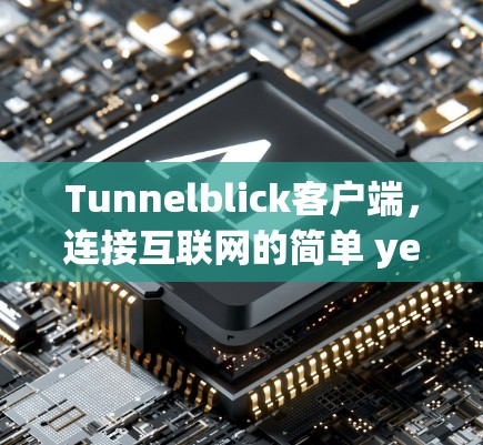 Tunnelblick客户端,连接互联网的简单 yet 力量ful Solution Tunnelblick客户端,连接互联网的简单 yet 力量ful Solution