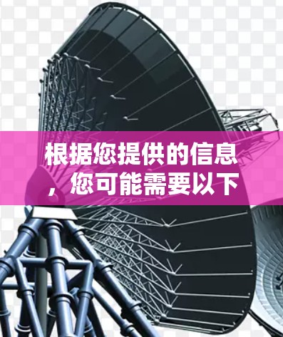 根据您提供的信息，您可能需要以下信息来更好地管理和使用FrootVPN<strong>翻墙</strong>工具和梯子软件