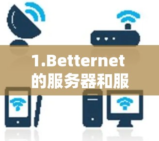 1.Betternet 的服务器和服务器中心位置