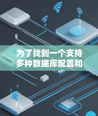 为了找到一个支持多种数据库配置和缓存配置的高速<strong>梯子</strong>软件，我进行了详细的分析和比较。以下是推荐的几个软件，根据它们的功能、性能和缓存命中率来排序
